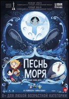 Постер Песнь моря (36 Кб)