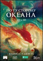 Постер По ту сторону океана (37 Кб)