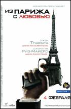 Постер Из Парижа с любовью (80 Кб)